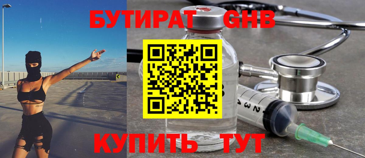 Бутират  БУТИРАТ Butirat  Вход с VPN  Сарапул 