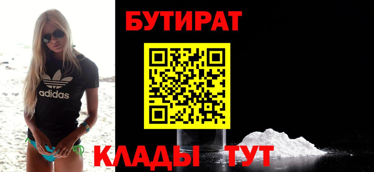 БУТИРАТ буратино Сарапул