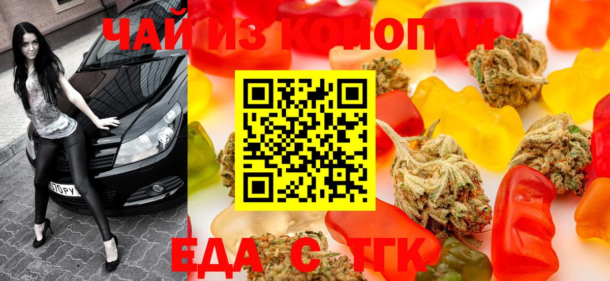 Еда ТГК марихуана Сарапул