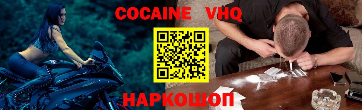 COCAIN VHQ  Кокаин  Вход с VPN  Сарапул  Кокаин 99% 