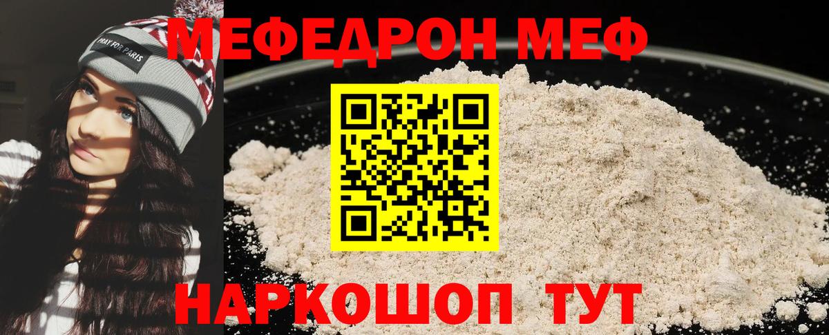 Меф мяу мяу кристаллы Сарапул